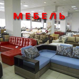 Магазины мебели Новохоперска